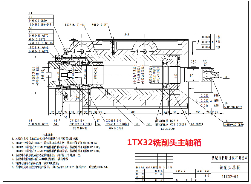 1TX32銑削頭主軸箱圖紙